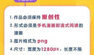 漫画投稿要求,揭秘漫画创作与投稿的黄金法则