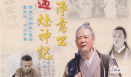 俞净意公遇灶神记电视剧全集,揭秘灶神传奇，探寻人间善恶因果